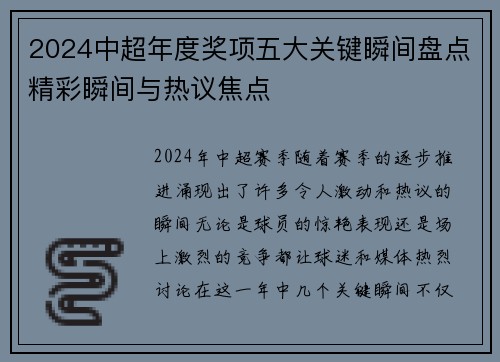 2024中超年度奖项五大关键瞬间盘点精彩瞬间与热议焦点