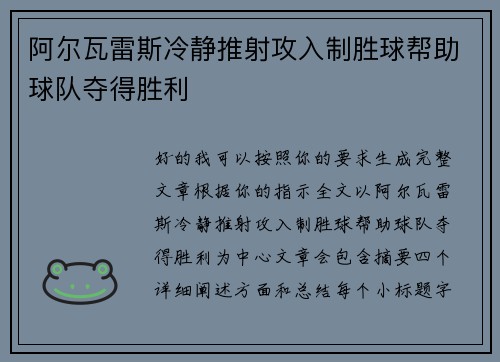 阿尔瓦雷斯冷静推射攻入制胜球帮助球队夺得胜利