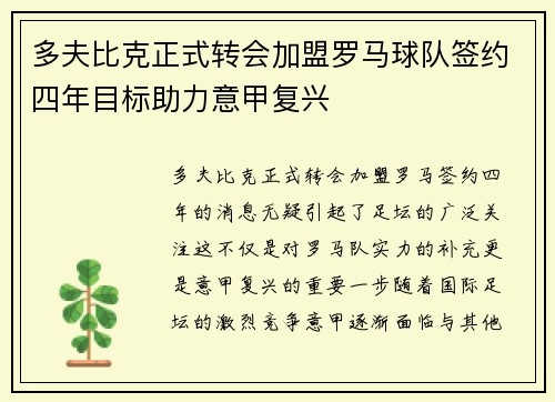 多夫比克正式转会加盟罗马球队签约四年目标助力意甲复兴