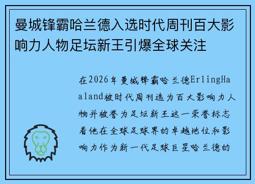 曼城锋霸哈兰德入选时代周刊百大影响力人物足坛新王引爆全球关注