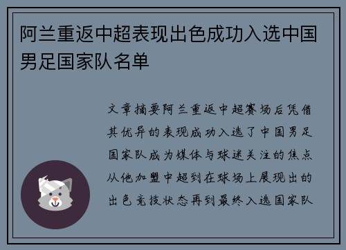 阿兰重返中超表现出色成功入选中国男足国家队名单
